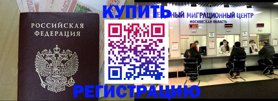 временная регистрация адрес в Фрязино